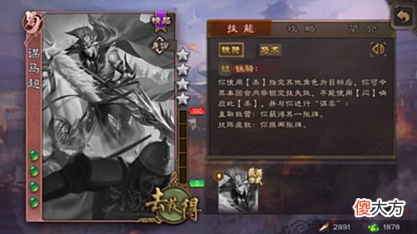 【游戏世界】三国杀：马神依旧摧毁一切！谋马超或成为谋包武将最大受益者？