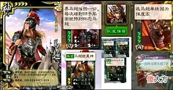 【游戏世界】三国杀：马神依旧摧毁一切！谋马超或成为谋包武将最大受益者？
