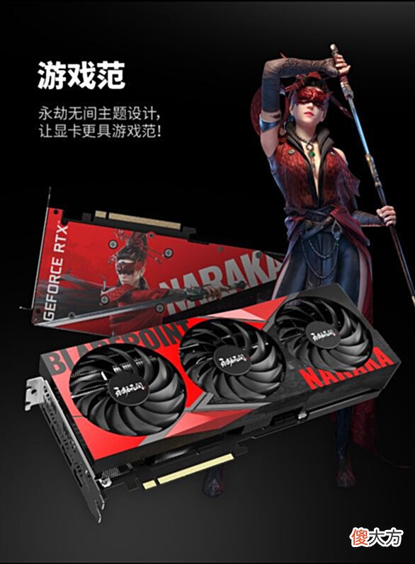 【游戏迷】原价能买3070Ti,还是定制版?永劫玩家:这次宁红夜可太香了