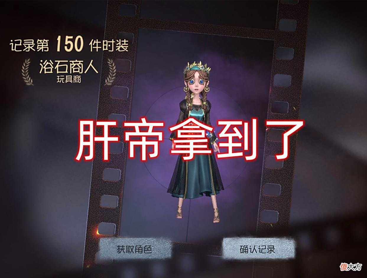 【游戏世界】第五人格：肝帝玩家顺利拿到“浴石商人”，成功方法却无人效仿