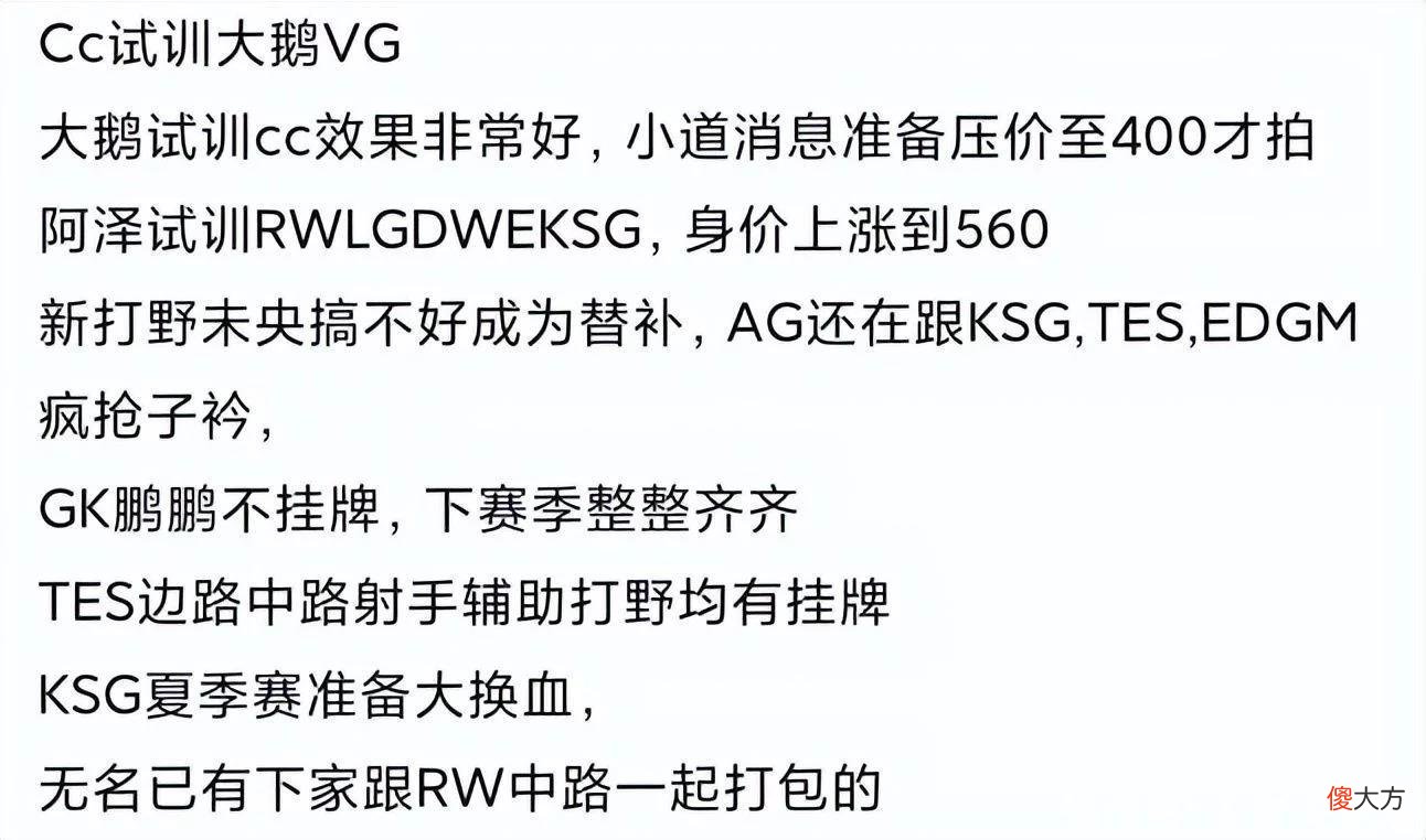 【游戏世界】AG初晨试训LGD效果不错，啊泽身价上涨，准备抢estar二队子衿