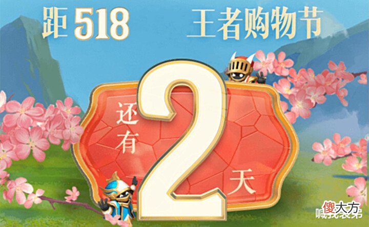 【游戏迷】购物节首次开启,挚爱花嫁提前购买,脚印皮肤亮相,周瑜限定突袭