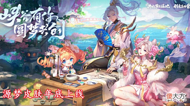 【游戏迷】元歌机甲皮肤重做公布,夏日双传说来袭,霸王别姬返场后上线星传说