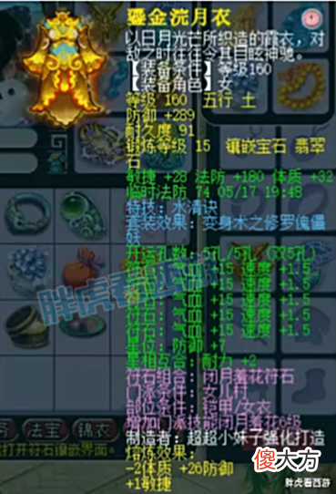 【游戏迷】梦幻西游:珍宝阁涛哥新女儿村展示,高总春心萌动2天上票350万