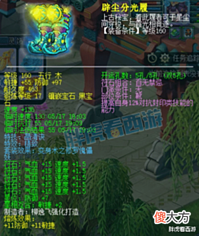 【游戏迷】梦幻西游:珍宝阁涛哥新女儿村展示,高总春心萌动2天上票350万