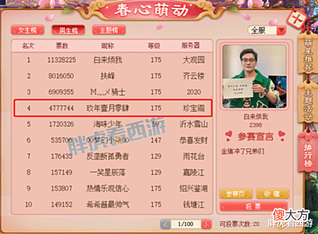 【游戏迷】梦幻西游:珍宝阁涛哥新女儿村展示,高总春心萌动2天上票350万