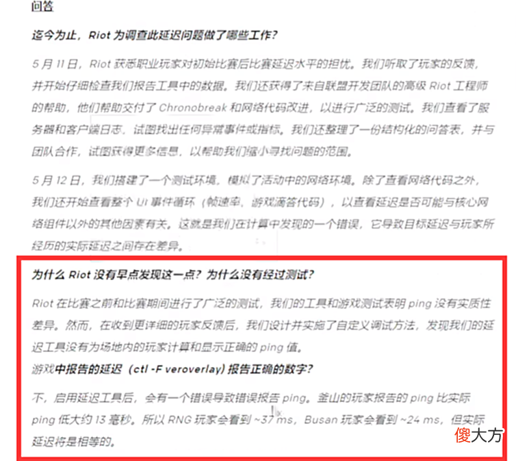 【游戏迷】为掩盖不公拳头私自修改赛事公告！MSI真的只有RNG再受伤