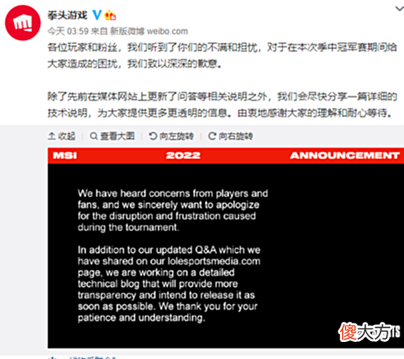 【游戏迷】为掩盖不公拳头私自修改赛事公告！MSI真的只有RNG再受伤