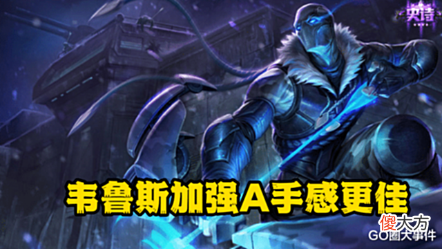 【游戏世界】LOL:韦鲁斯喜获加强,攻速提升后拉满容错才是王道!