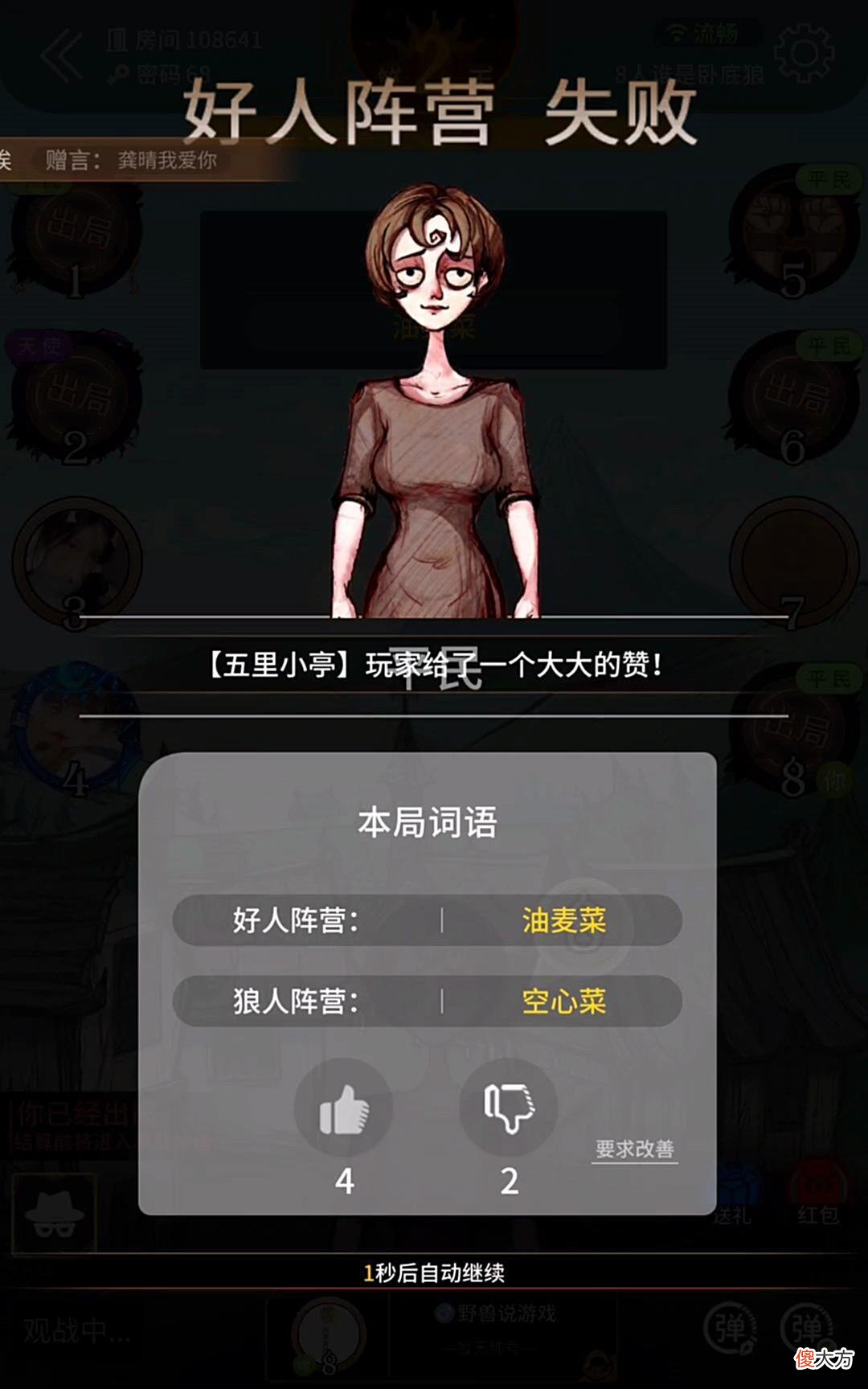 【游戏迷】谁是卧底狼：好人阵营失败，油麦菜与空心菜！