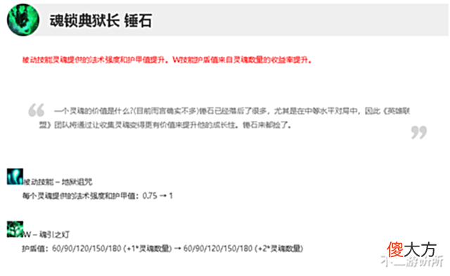 【游戏世界】LOL:锤石加强W灵魂收益翻倍,安排上月石再生器轻松成辅助一哥!