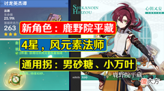 【游戏世界】原神：官方曝光鹿野院平藏立绘，首位男法师，内鬼说是小万叶