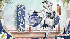【游戏世界】阴阳师SR纸舞成功离开无皮村百绘罗衣人气作品成功落地实装