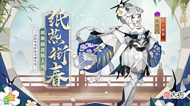 【游戏世界】阴阳师SR纸舞成功离开无皮村百绘罗衣人气作品成功落地实装