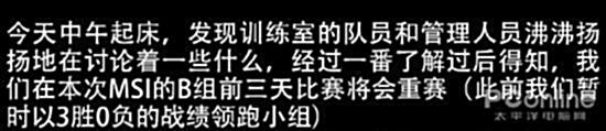 【游戏迷】重赛？双标？这届英雄联盟MSI让LPL观众大跌眼镜