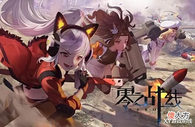 【游戏迷】二次元手游:零之战线口碑怎么样?1.6万人打分,平均分高达4.5