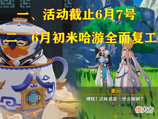 【游戏迷】原神：2.7前瞻直播终于有信息了？下周五前瞻预告，鹿野苑平藏立绘曝光