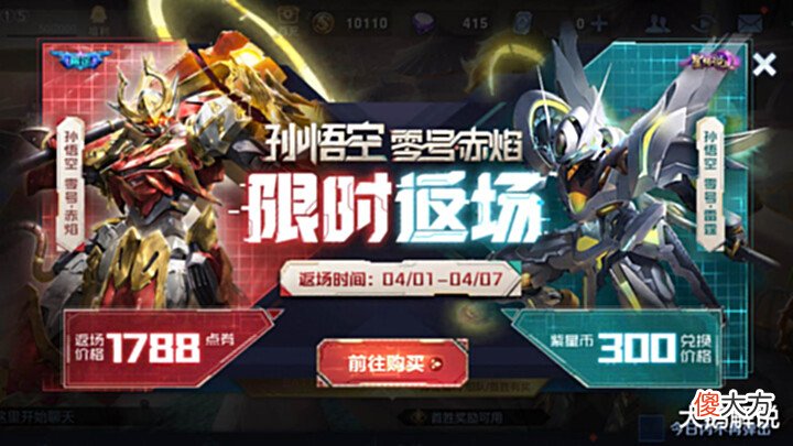 【游戏世界】百里守约万代联动皮肤突袭,五月份两款限定下架,嫦娥胜率飙升