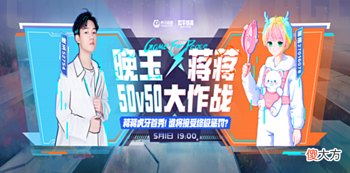 【游戏世界】两大平台顶流的新老主播对抗,晚玉与蒋蒋开启百人大战!