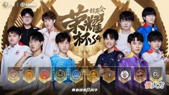 【游戏迷】斗鱼群英会再现锋芒,Fly率队,冠军打野无畏状态堪忧