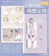 【游戏世界】闪耀暖暖：全新玩法绮想定格活动预告自制华丽的个人名片