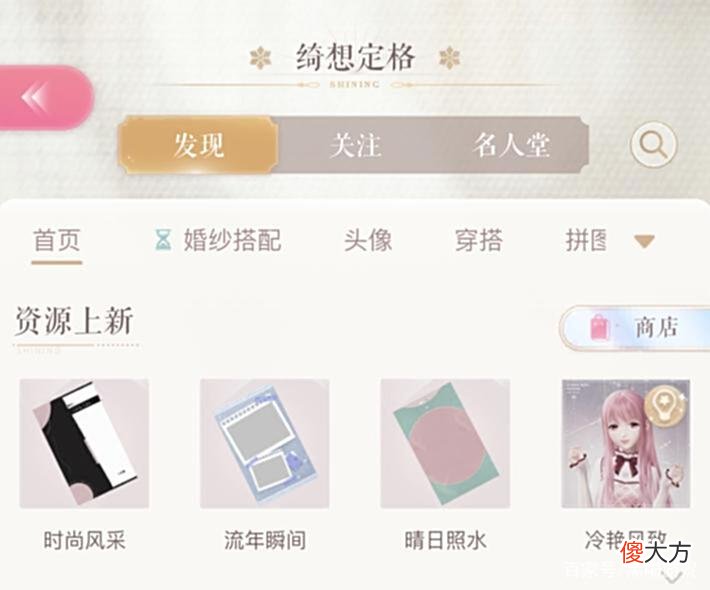 【游戏世界】闪耀暖暖：全新玩法绮想定格活动预告自制华丽的个人名片