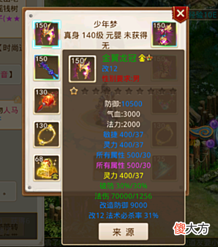【游戏世界】问道手游:小伙用一套别墅,去做一套改12的140级装备,值得吗?