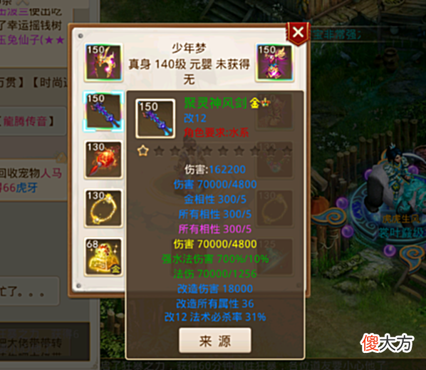 【游戏世界】问道手游:小伙用一套别墅,去做一套改12的140级装备,值得吗?