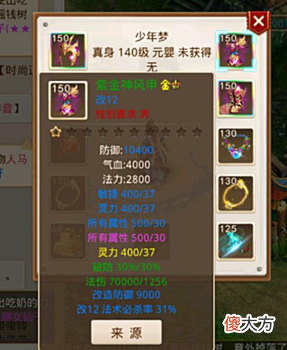 【游戏世界】问道手游:小伙用一套别墅,去做一套改12的140级装备,值得吗?