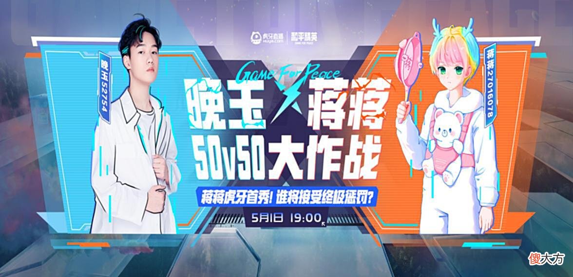 【游戏迷】晚玉与蒋蒋开启百人大战，双方定下惩罚机制，蒋蒋输了直播露脸