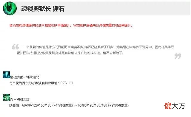 【游戏迷】LOL：锤石加强W灵魂收益翻倍，安排上月石再生器轻松成辅助一哥！