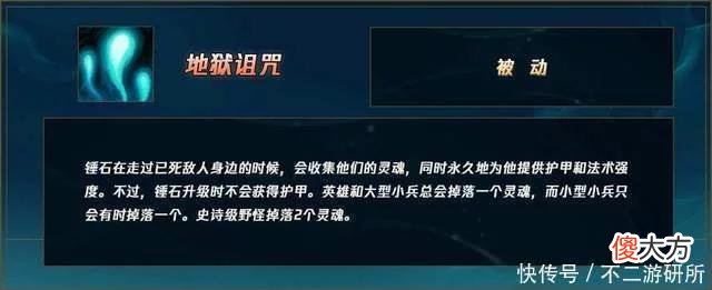 【游戏迷】LOL：锤石加强W灵魂收益翻倍，安排上月石再生器轻松成辅助一哥！