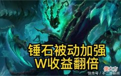 【游戏迷】LOL：锤石加强W灵魂收益翻倍，安排上月石再生器轻松成辅助一哥！