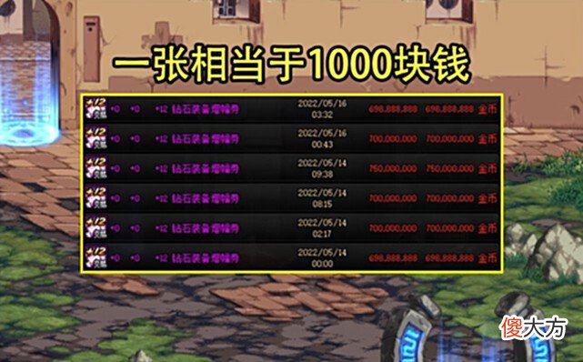 【游戏世界】DNF：真·增幅保护券诞生！欧皇一身红12完美达成，老马亏大发了