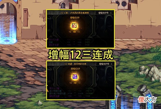 【游戏世界】DNF：真·增幅保护券诞生！欧皇一身红12完美达成，老马亏大发了
