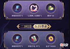 【游戏世界】阴阳师22年520活动签到福利汇总12张蓝票可惜没有黑蛋资源