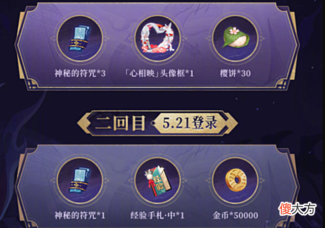 【游戏世界】阴阳师22年520活动签到福利汇总12张蓝票可惜没有黑蛋资源