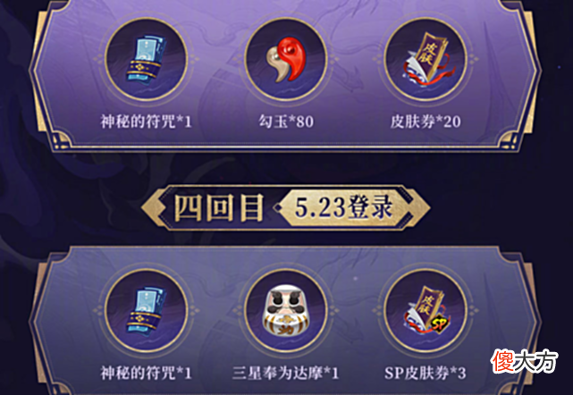 【游戏世界】阴阳师22年520活动签到福利汇总12张蓝票可惜没有黑蛋资源