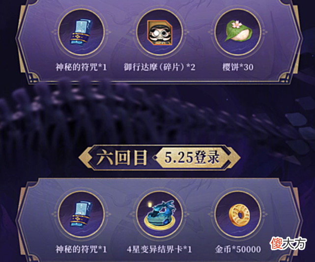 【游戏世界】阴阳师22年520活动签到福利汇总12张蓝票可惜没有黑蛋资源