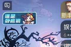 【游戏世界】狼人杀谁是卧底狼：两款游戏完美结合，玩法简单，八个玩家的对弈