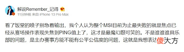 【游戏世界】延迟问题再引热议Doinb谈Ping值延迟问题：都是借口