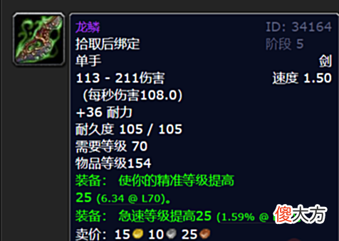 【游戏世界】极品并非只有橙弓！盘点魔兽世界70级太阳之井那些属性逆天的装备