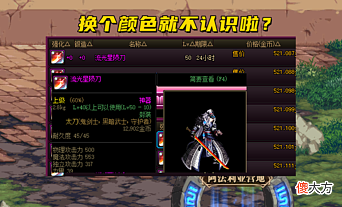 【游戏世界】DNF:最贵的幻化武器胚子?黑刀5000万一把,流光50万一把