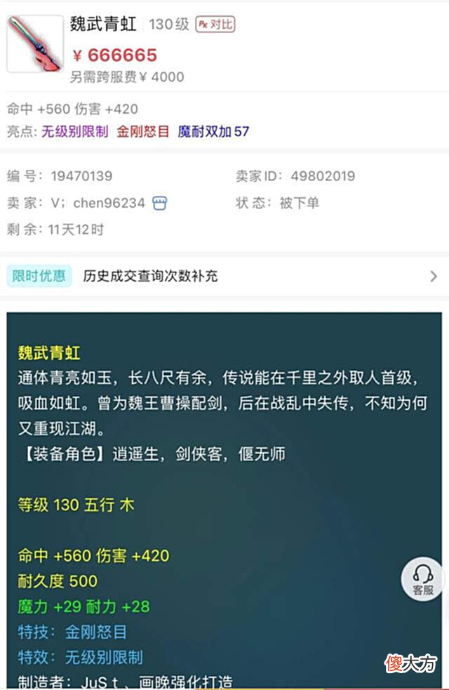 【游戏世界】梦幻西游:第一“神戒”终于问世,要卖800万R?