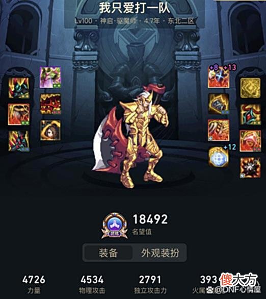 【游戏世界】DNF：东二梦想红0无尊VS野团，8.2%技攻玉被踢，3牛红队没人要