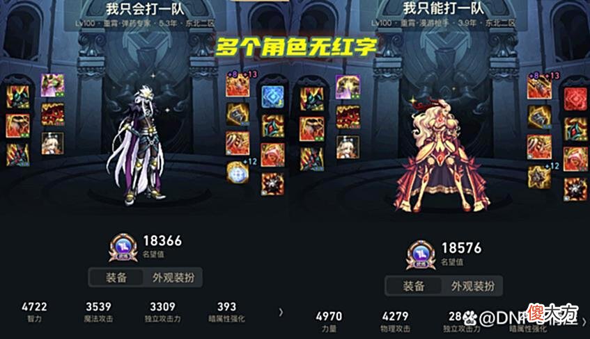 【游戏世界】DNF：东二梦想红0无尊VS野团，8.2%技攻玉被踢，3牛红队没人要
