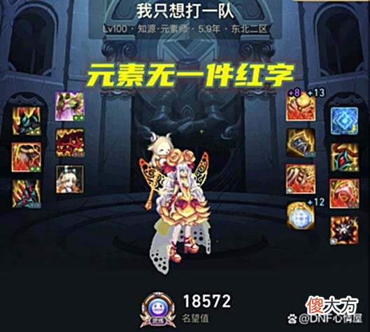 【游戏世界】DNF：东二梦想红0无尊VS野团，8.2%技攻玉被踢，3牛红队没人要