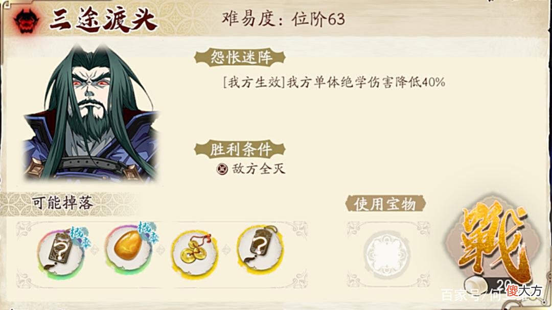 【游戏世界】天地劫手游：三途川打法及词条汇总！（5.16-5.22）