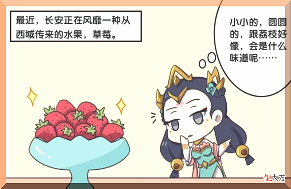 【游戏迷】“王者荣耀”吃草莓会变胖？杨玉环胖成球，裴擒虎帮忙减肥
