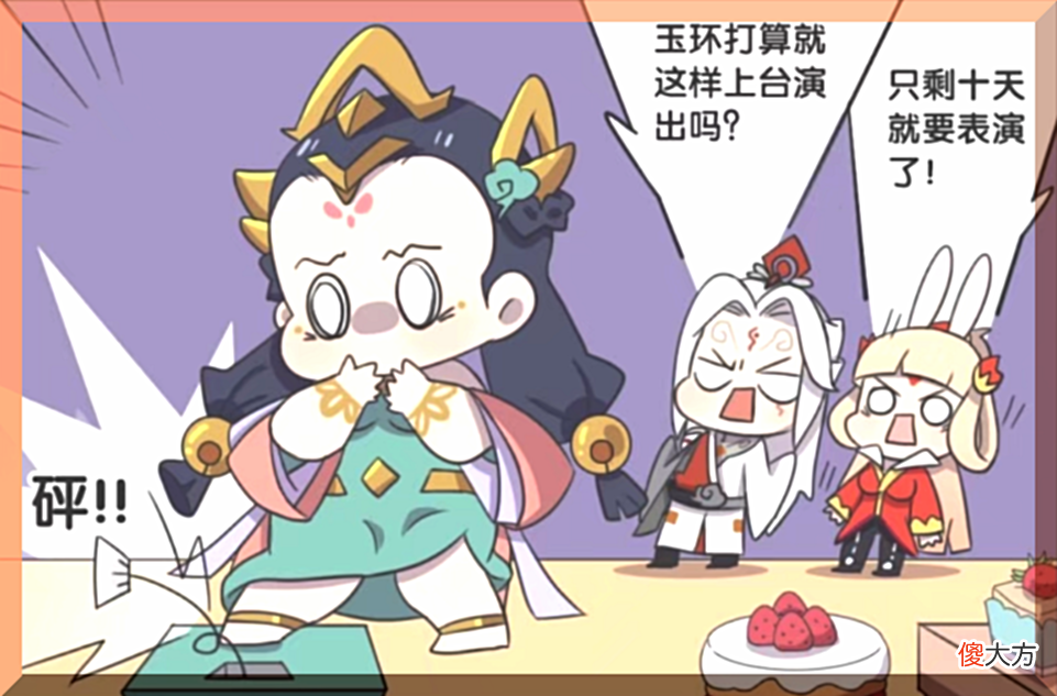 【游戏迷】“王者荣耀”吃草莓会变胖？杨玉环胖成球，裴擒虎帮忙减肥